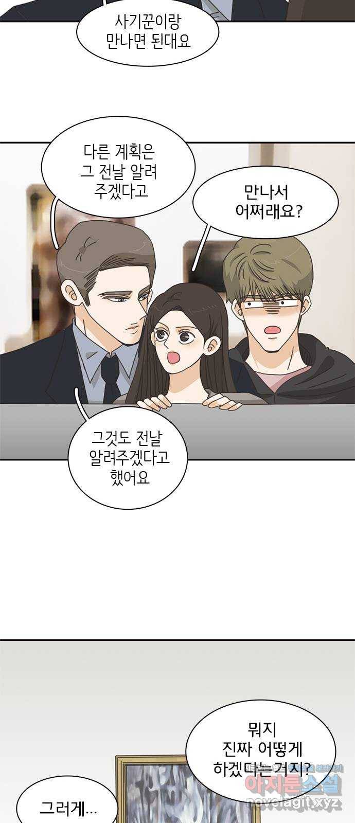 나의 플랏메이트 73화 그러니까 제가 하고싶은 말은 25