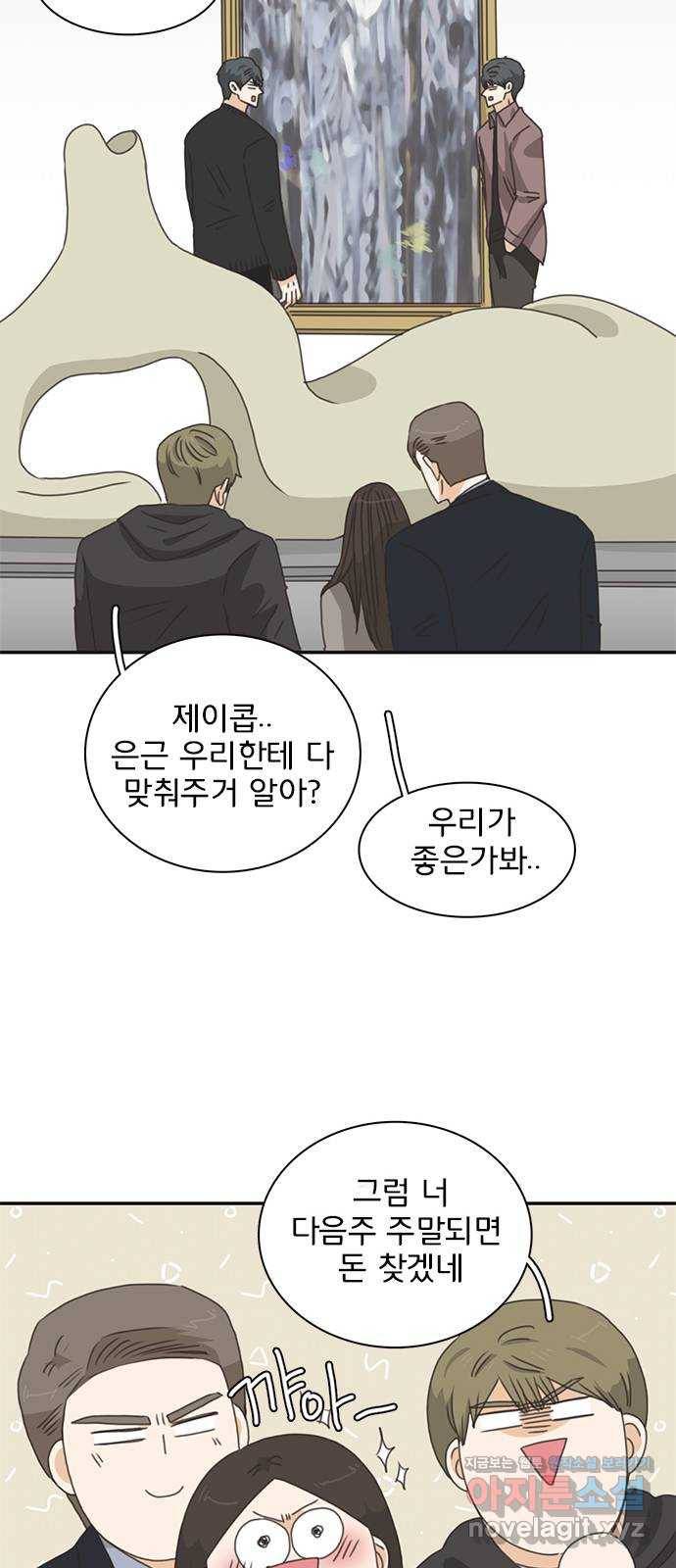 나의 플랏메이트 73화 그러니까 제가 하고싶은 말은 26
