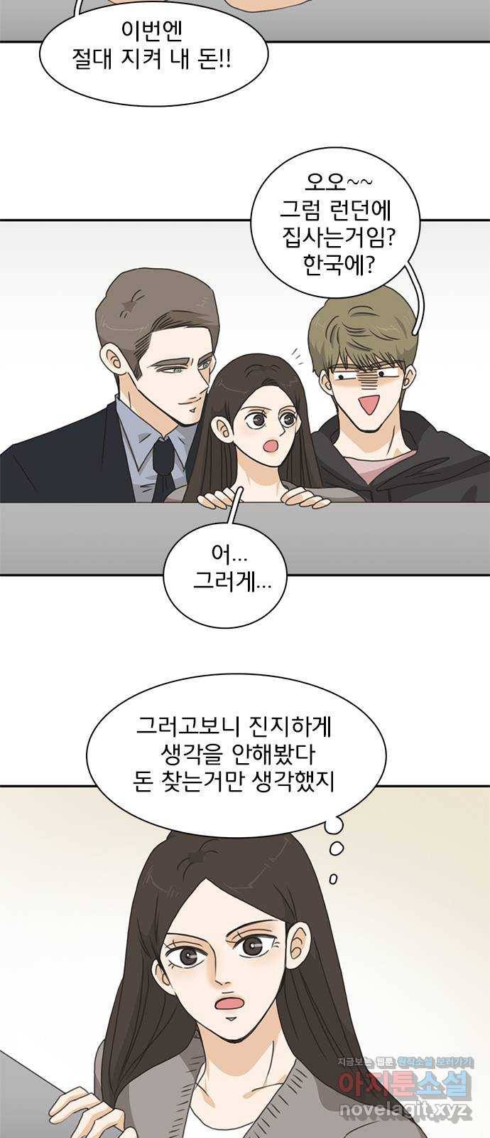 나의 플랏메이트 73화 그러니까 제가 하고싶은 말은 28