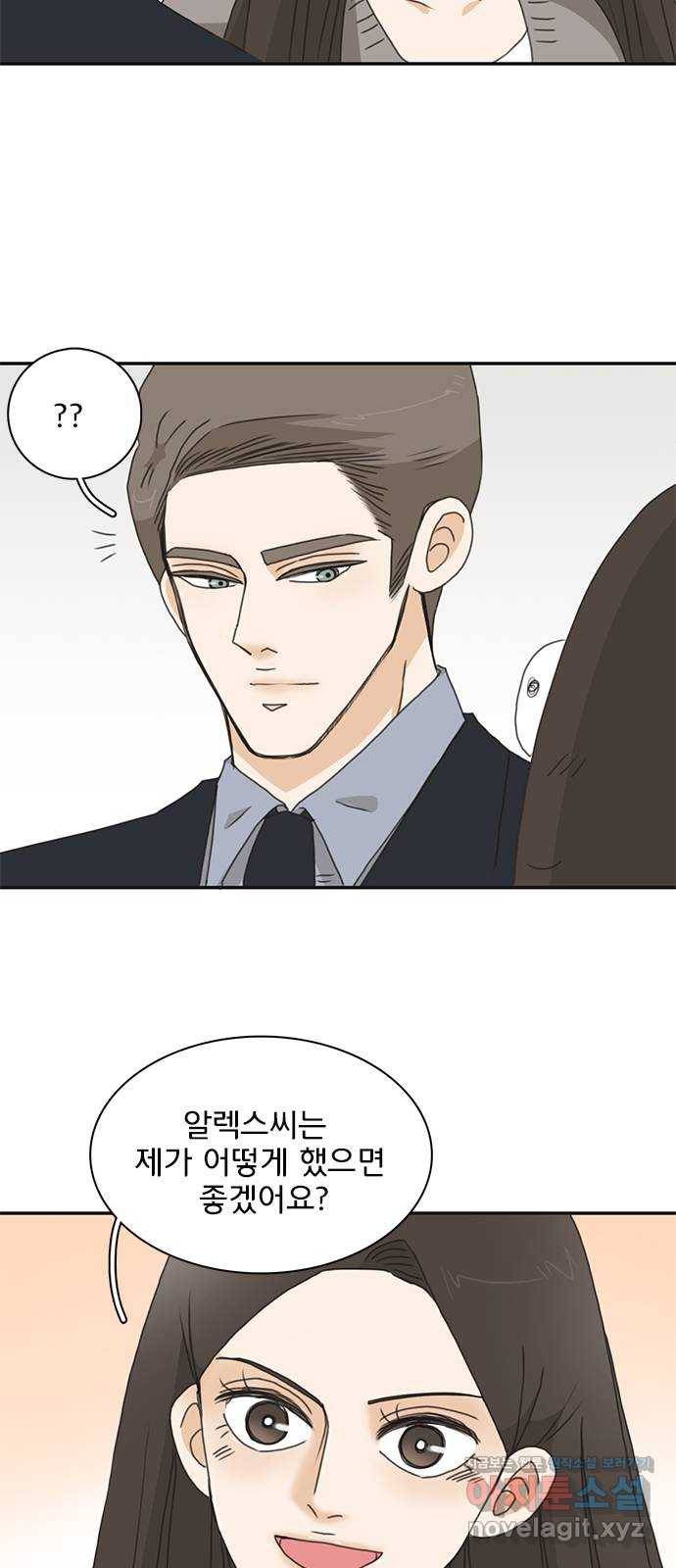 나의 플랏메이트 73화 그러니까 제가 하고싶은 말은 30