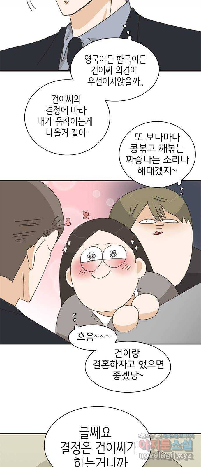 나의 플랏메이트 73화 그러니까 제가 하고싶은 말은 32