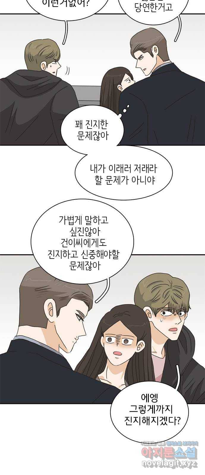 나의 플랏메이트 73화 그러니까 제가 하고싶은 말은 34