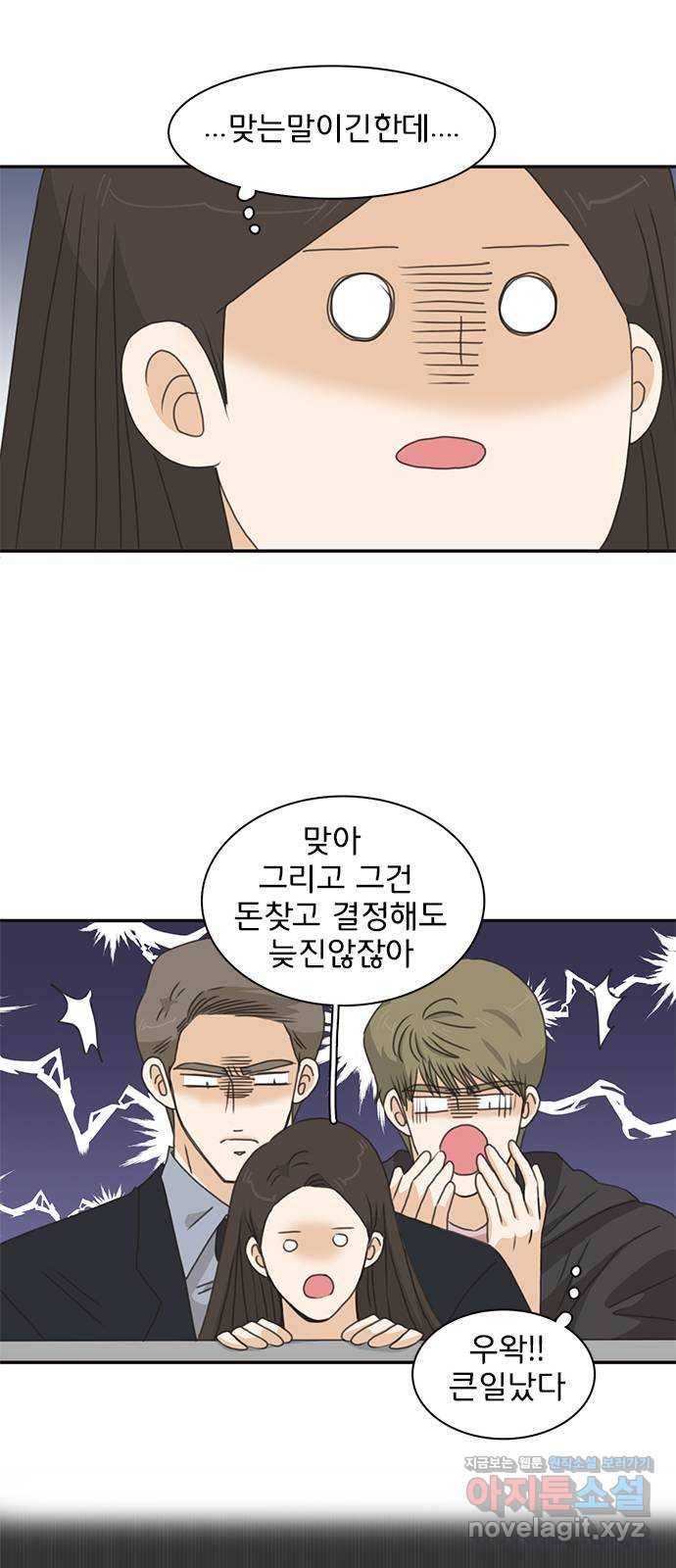 나의 플랏메이트 73화 그러니까 제가 하고싶은 말은 35