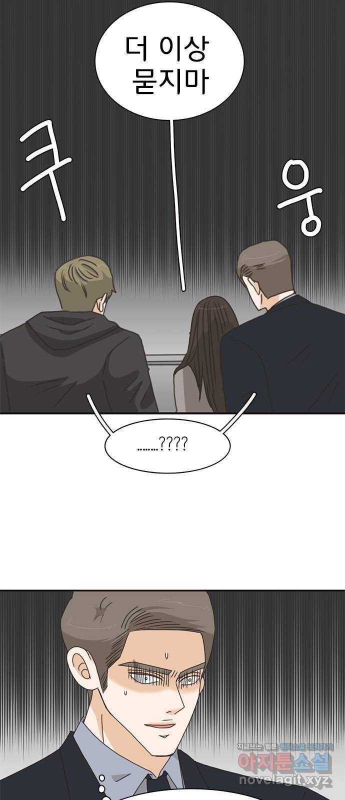 나의 플랏메이트 73화 그러니까 제가 하고싶은 말은 36