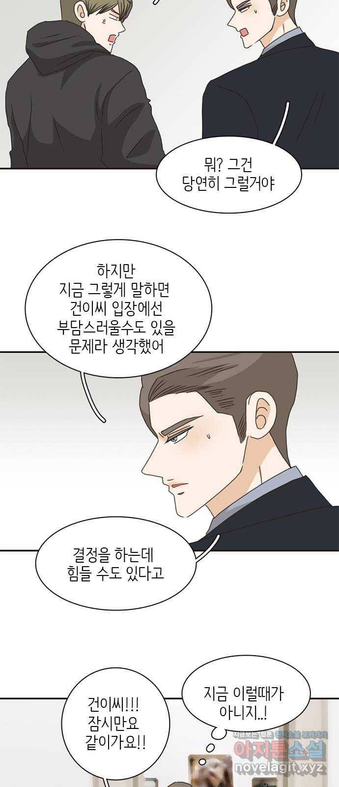나의 플랏메이트 73화 그러니까 제가 하고싶은 말은 38