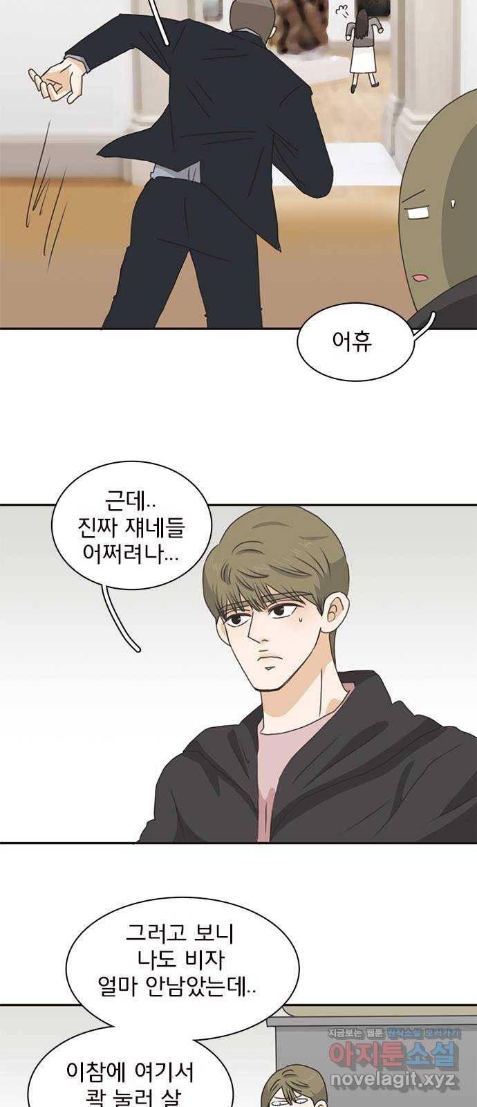 나의 플랏메이트 73화 그러니까 제가 하고싶은 말은 39