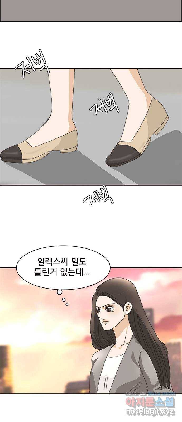 나의 플랏메이트 73화 그러니까 제가 하고싶은 말은 41
