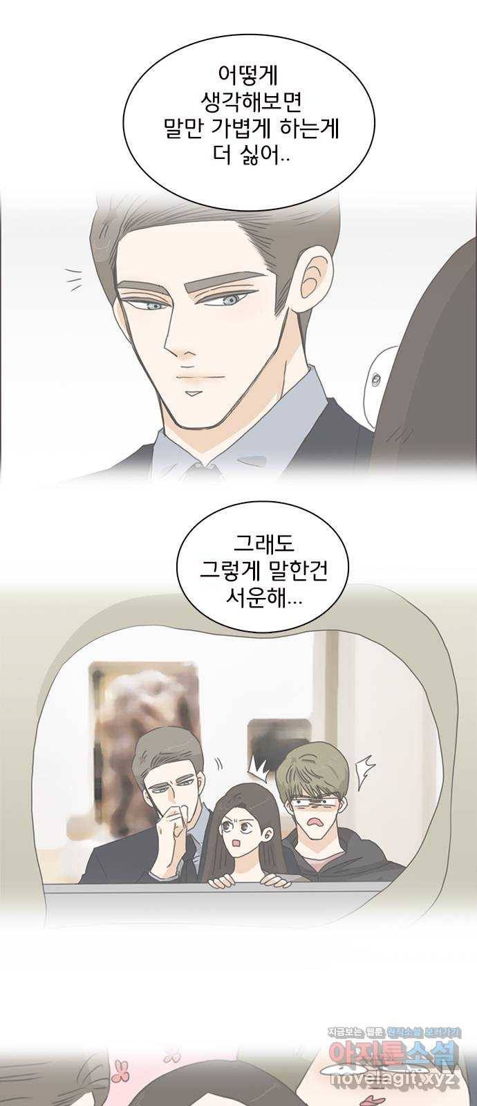 나의 플랏메이트 73화 그러니까 제가 하고싶은 말은 42