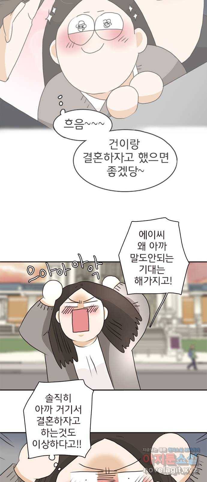 나의 플랏메이트 73화 그러니까 제가 하고싶은 말은 43