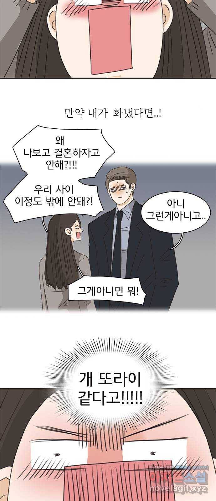 나의 플랏메이트 73화 그러니까 제가 하고싶은 말은 44