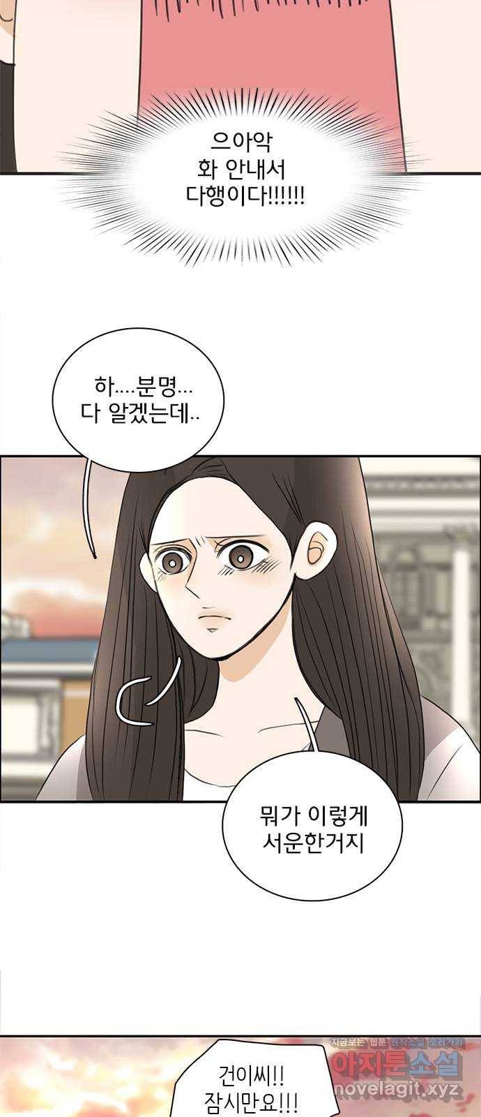 나의 플랏메이트 73화 그러니까 제가 하고싶은 말은 45