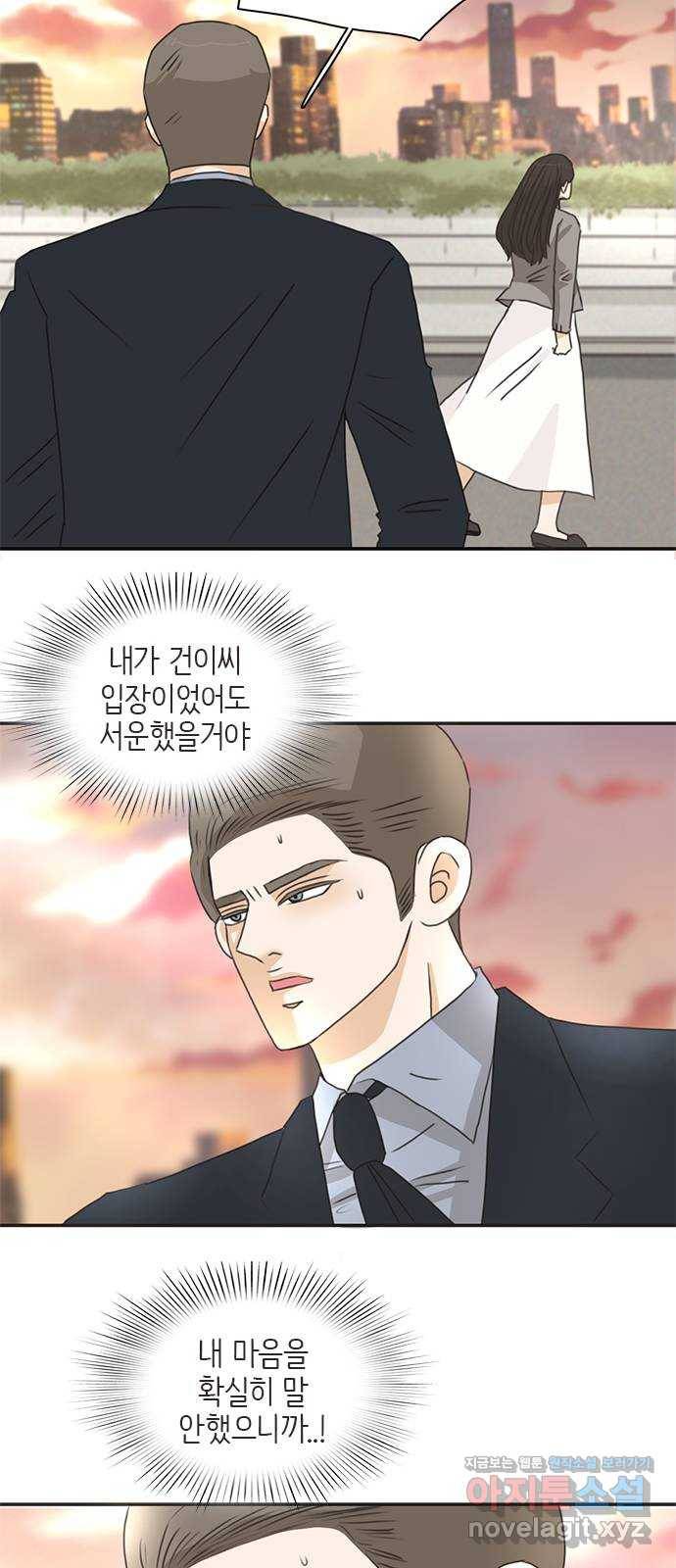나의 플랏메이트 73화 그러니까 제가 하고싶은 말은 46