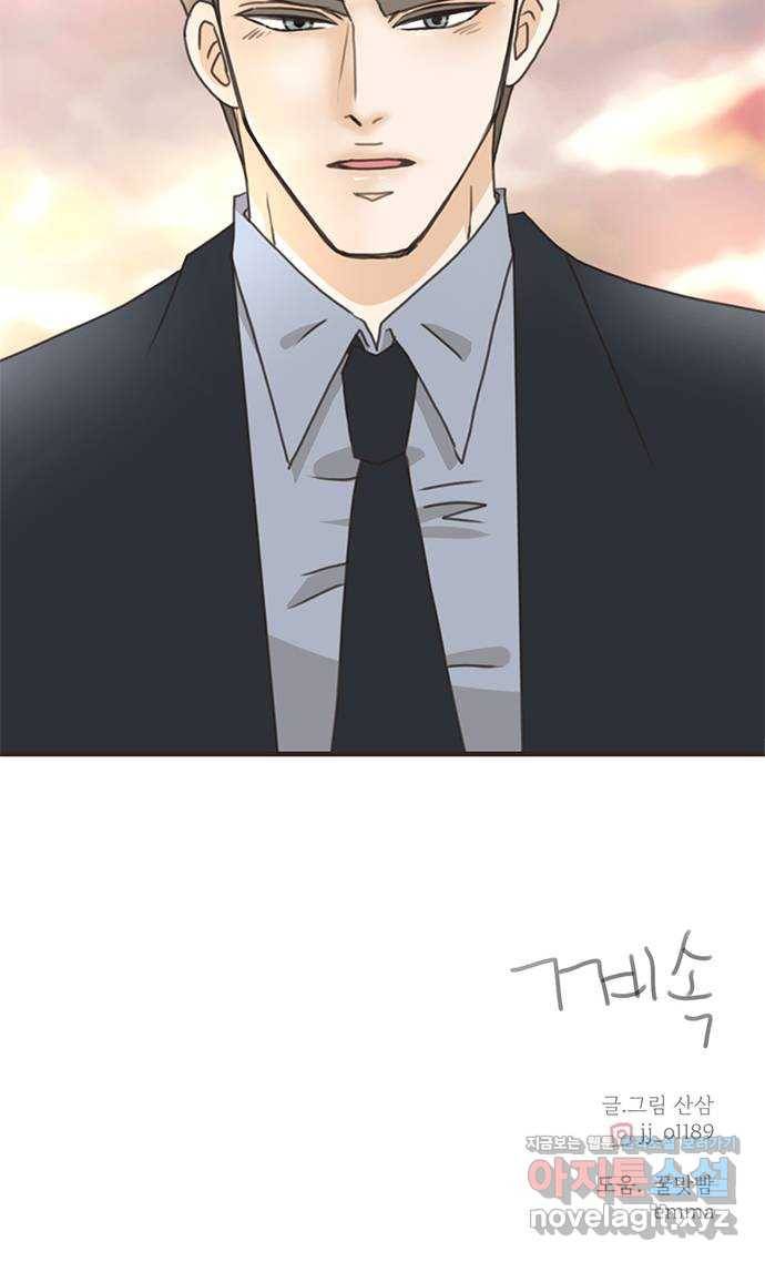 나의 플랏메이트 73화 그러니까 제가 하고싶은 말은 50
