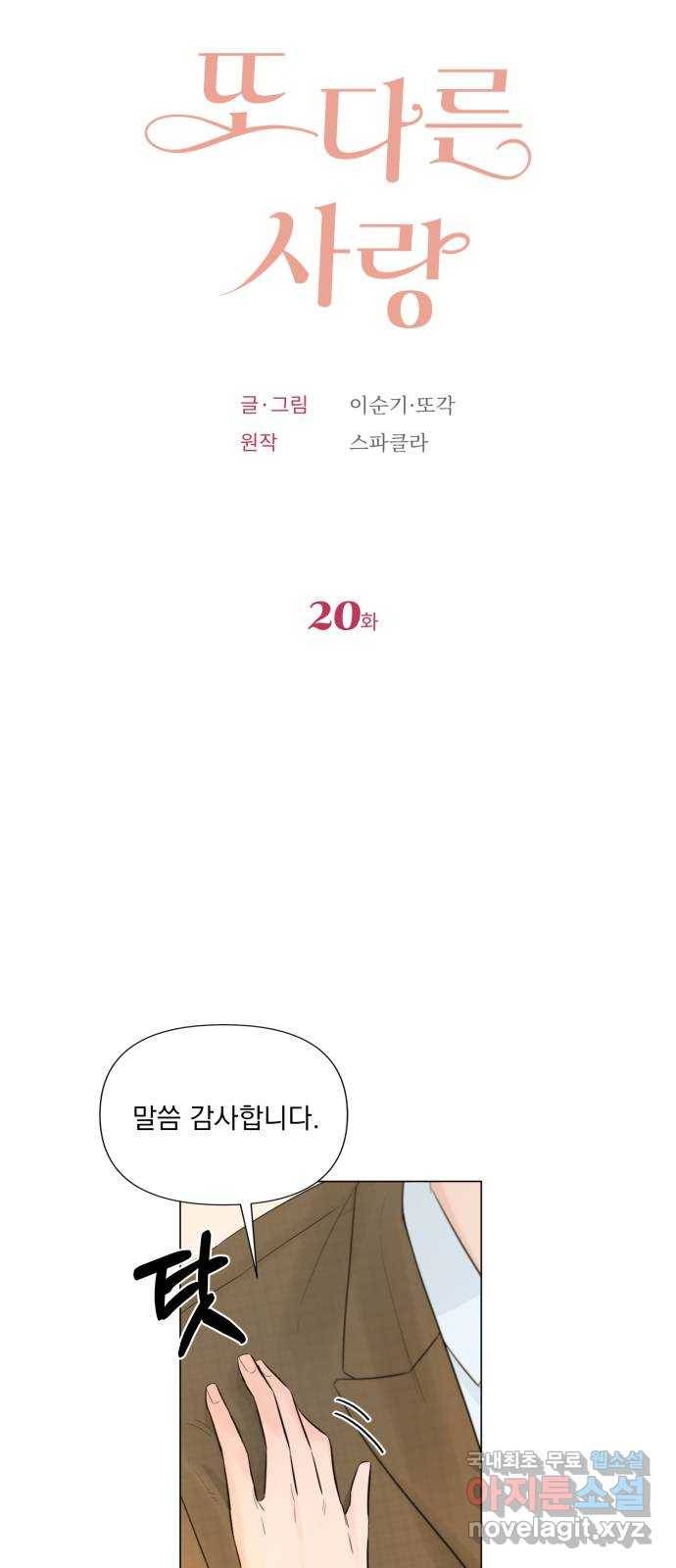 또 다른 사랑 20화 19