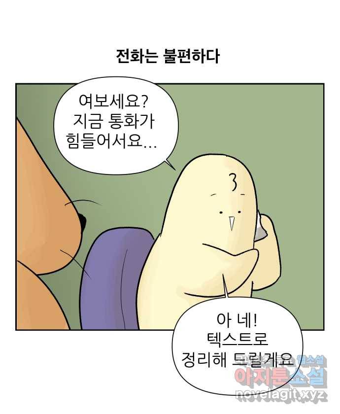 대학원 탈출일지 19화-전화 2