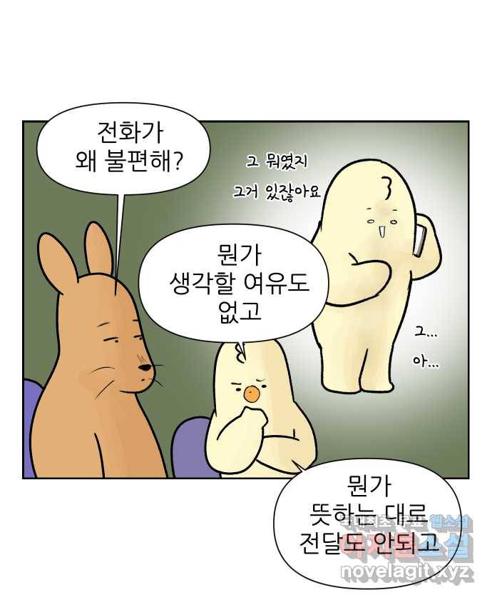 대학원 탈출일지 19화-전화 3