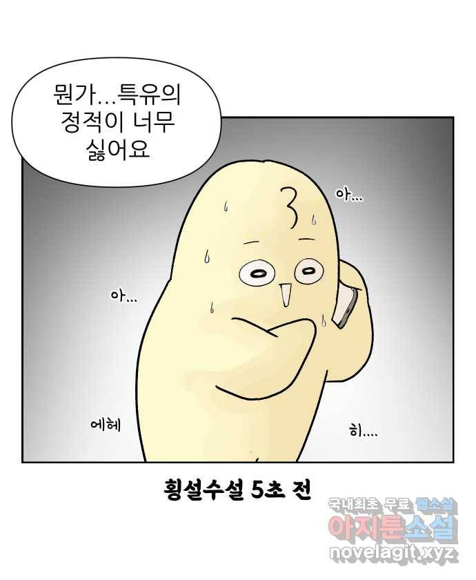 대학원 탈출일지 19화-전화 4