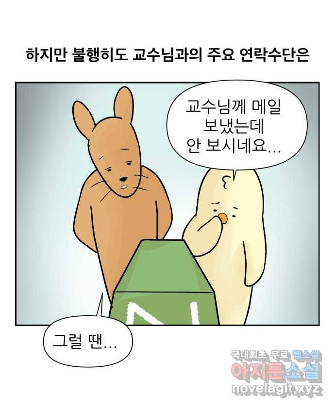 대학원 탈출일지 19화-전화 5