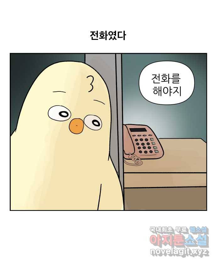 대학원 탈출일지 19화-전화 6
