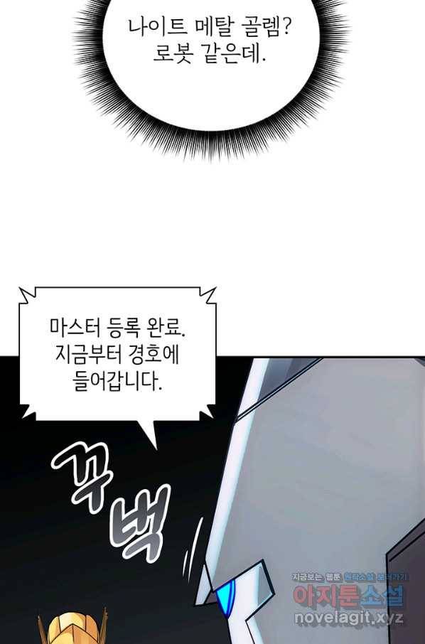 SSS급 특성을 받았지만 적당히 살고 싶다 7화 4