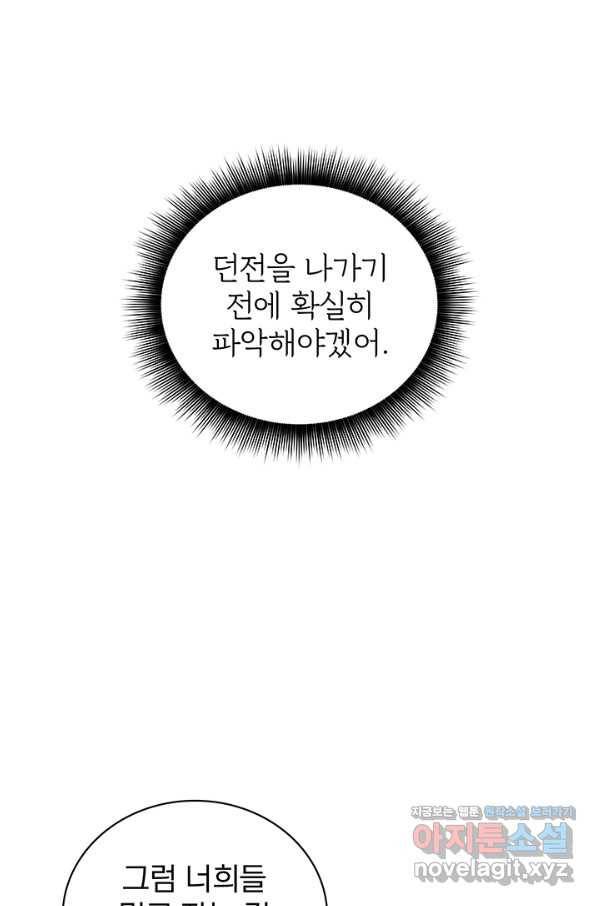 SSS급 특성을 받았지만 적당히 살고 싶다 7화 15