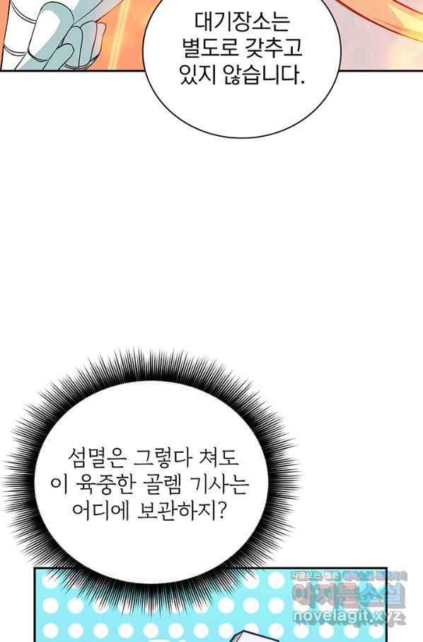 SSS급 특성을 받았지만 적당히 살고 싶다 7화 19