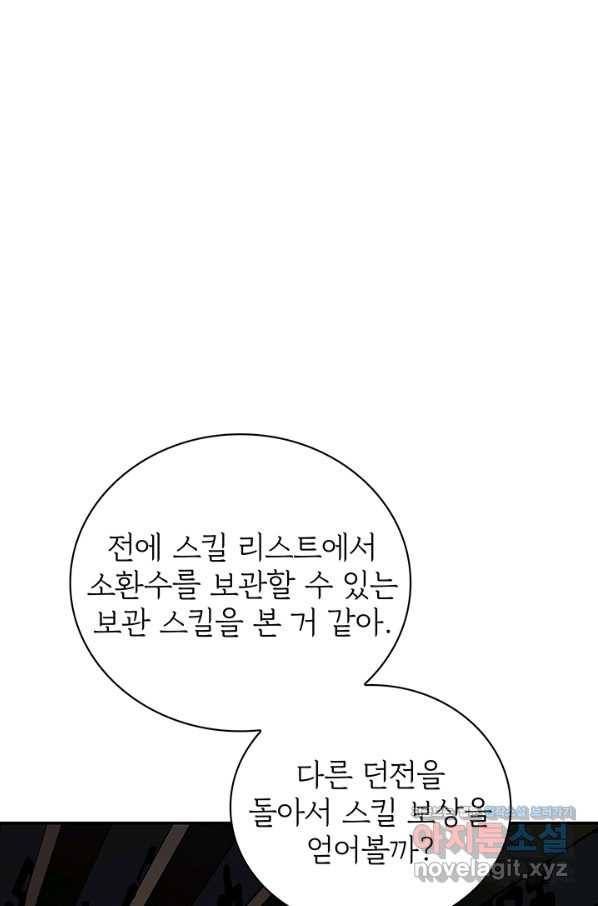 SSS급 특성을 받았지만 적당히 살고 싶다 7화 21