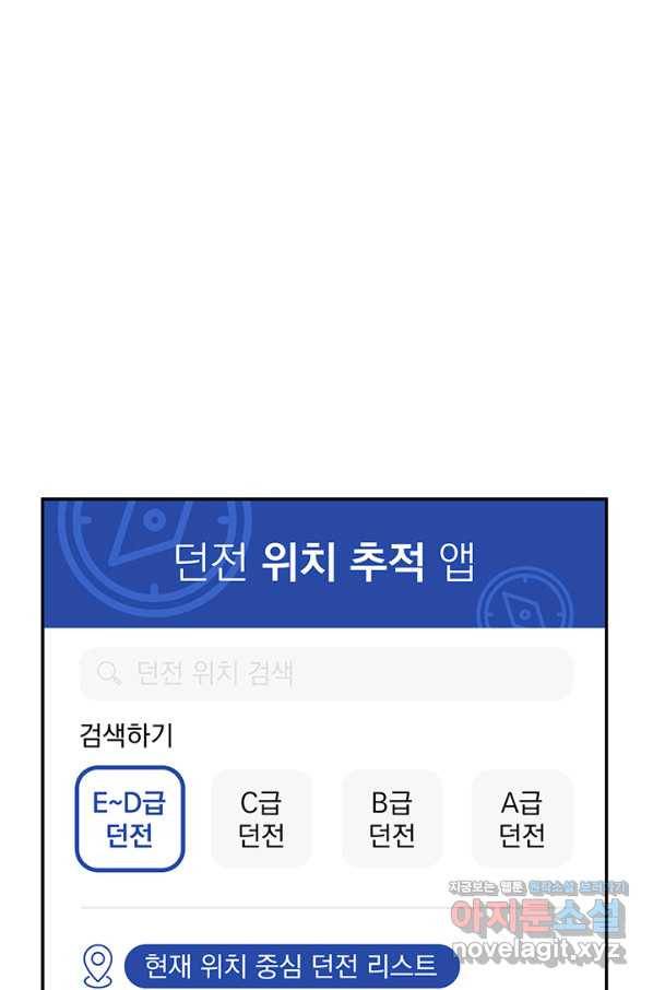 SSS급 특성을 받았지만 적당히 살고 싶다 7화 23