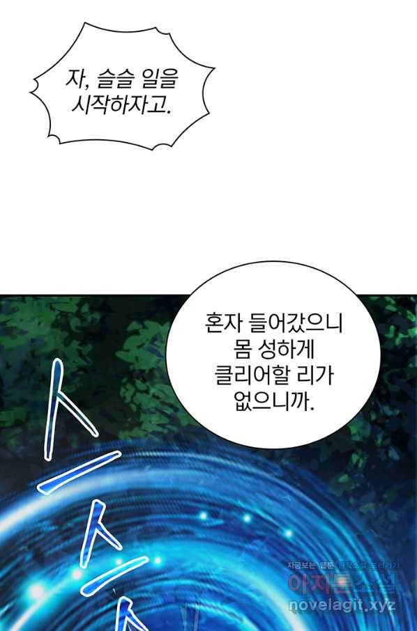 SSS급 특성을 받았지만 적당히 살고 싶다 7화 27