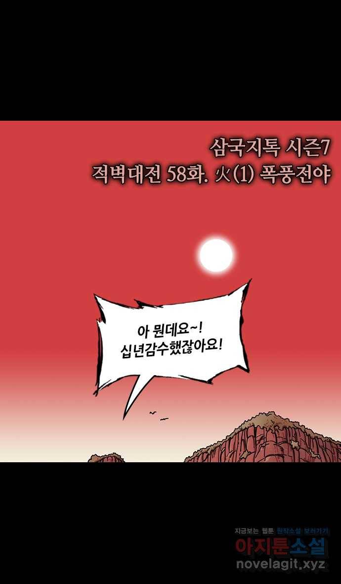 삼국지톡 적벽대전_58.火 (1) 폭풍전야 4