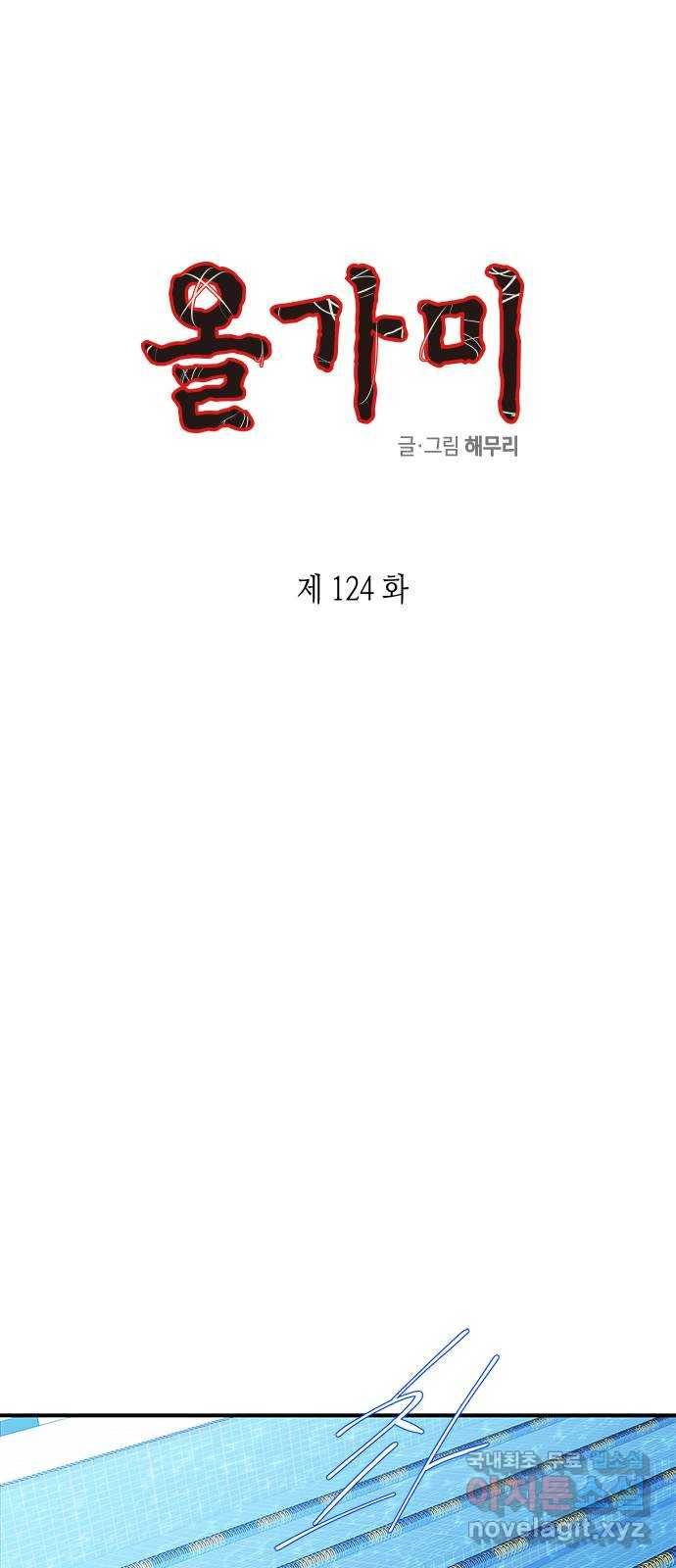 올가미(네이버) 124화 1
