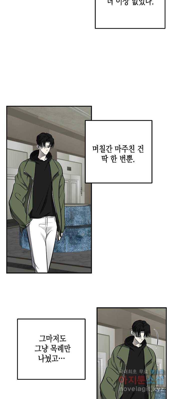 올가미(네이버) 124화 3