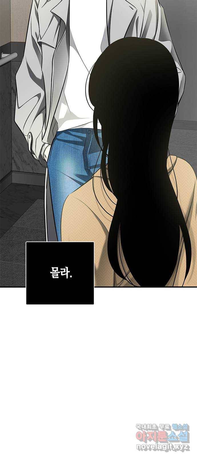 올가미(네이버) 124화 7