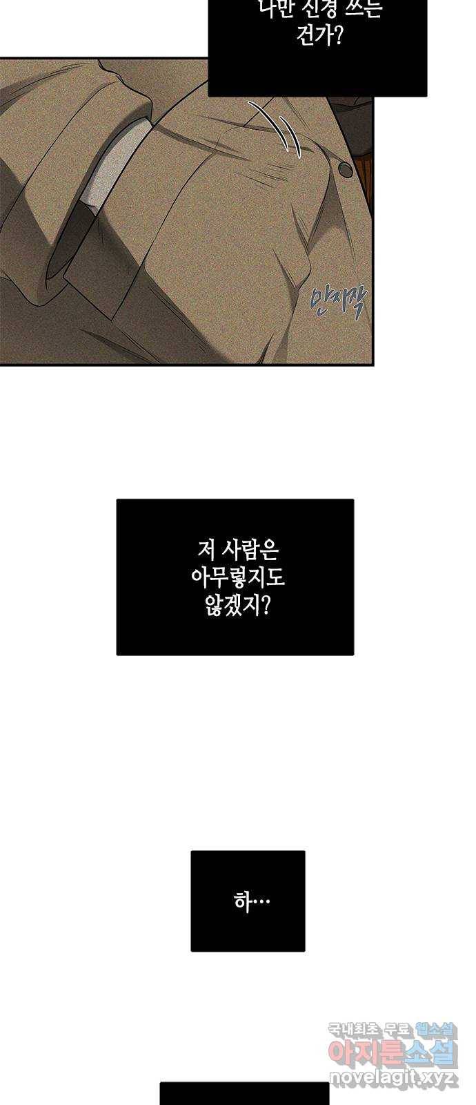 올가미(네이버) 124화 10