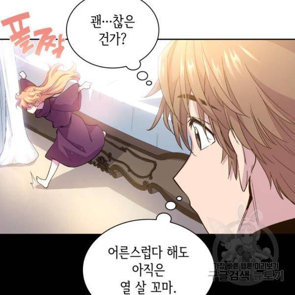 필리아로제 : 가시왕관의 예언 29화 6