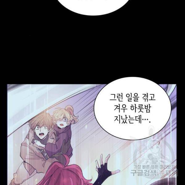 필리아로제 : 가시왕관의 예언 29화 7