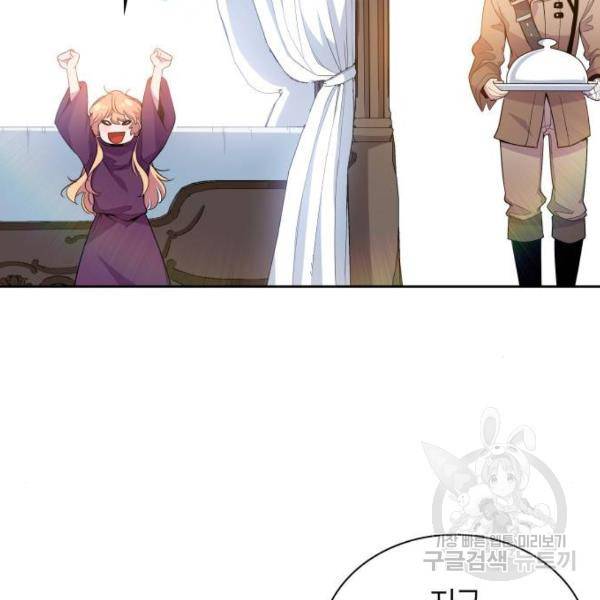 필리아로제 : 가시왕관의 예언 29화 10