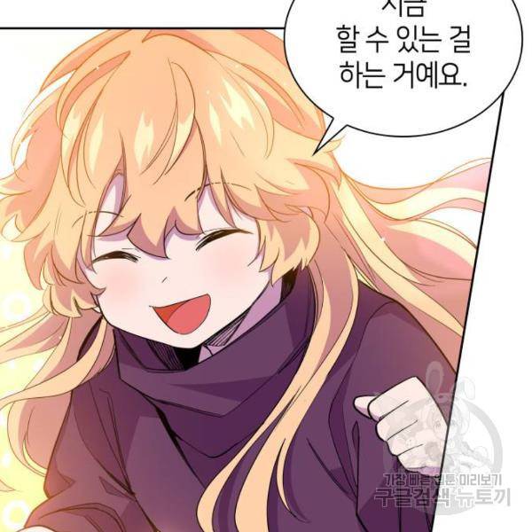 필리아로제 : 가시왕관의 예언 29화 11