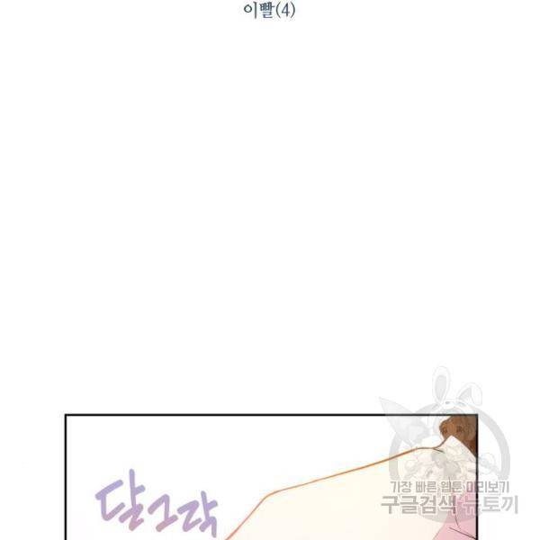 필리아로제 : 가시왕관의 예언 29화 17