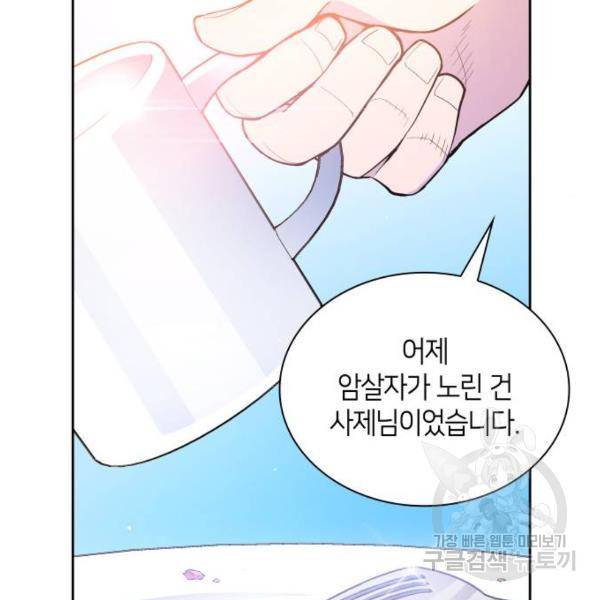 필리아로제 : 가시왕관의 예언 29화 18