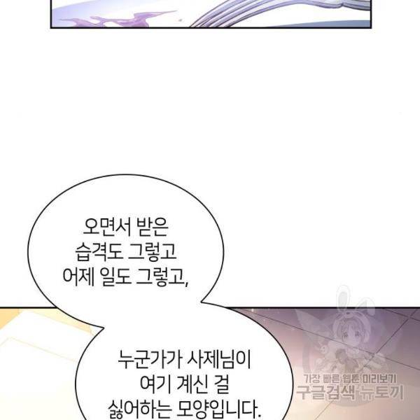 필리아로제 : 가시왕관의 예언 29화 19