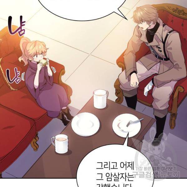 필리아로제 : 가시왕관의 예언 29화 20