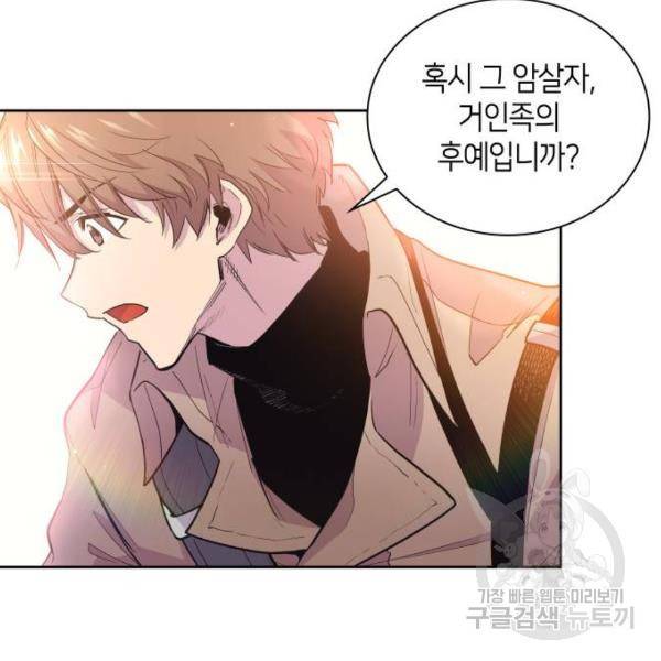필리아로제 : 가시왕관의 예언 29화 22