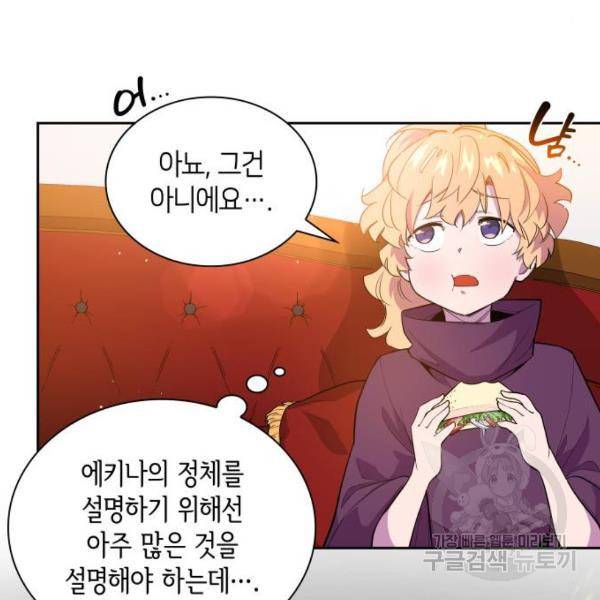 필리아로제 : 가시왕관의 예언 29화 23