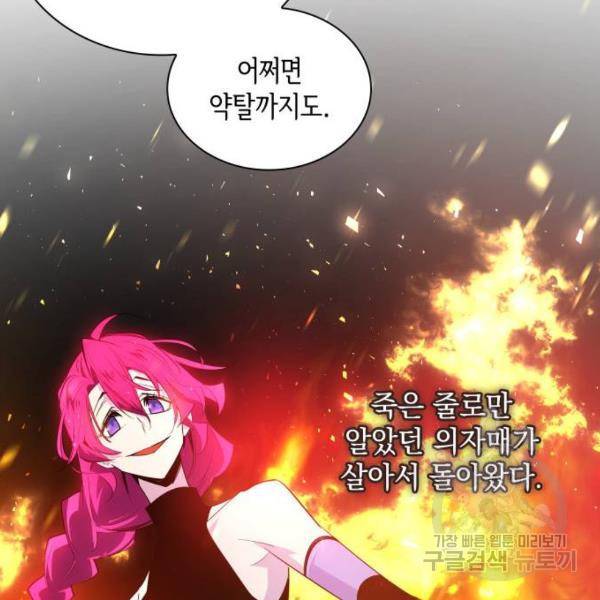 필리아로제 : 가시왕관의 예언 29화 24