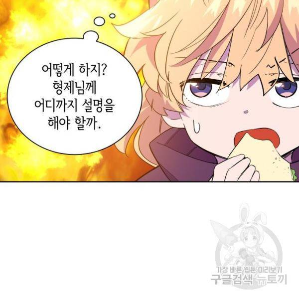 필리아로제 : 가시왕관의 예언 29화 26