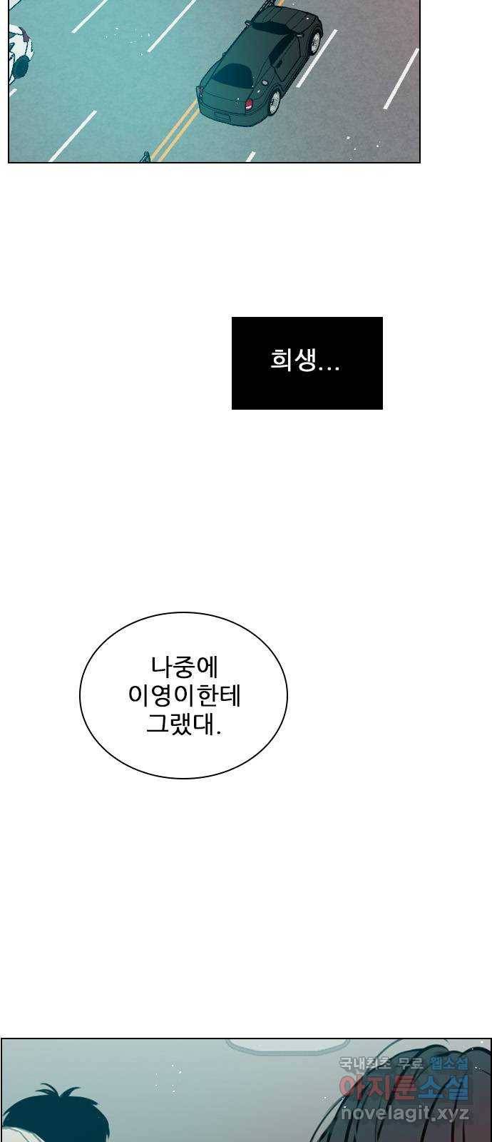 플레이, 플리 81화 - 우리 그만할까? 4