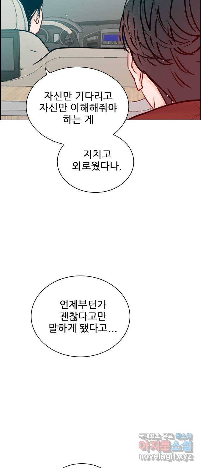플레이, 플리 81화 - 우리 그만할까? 5