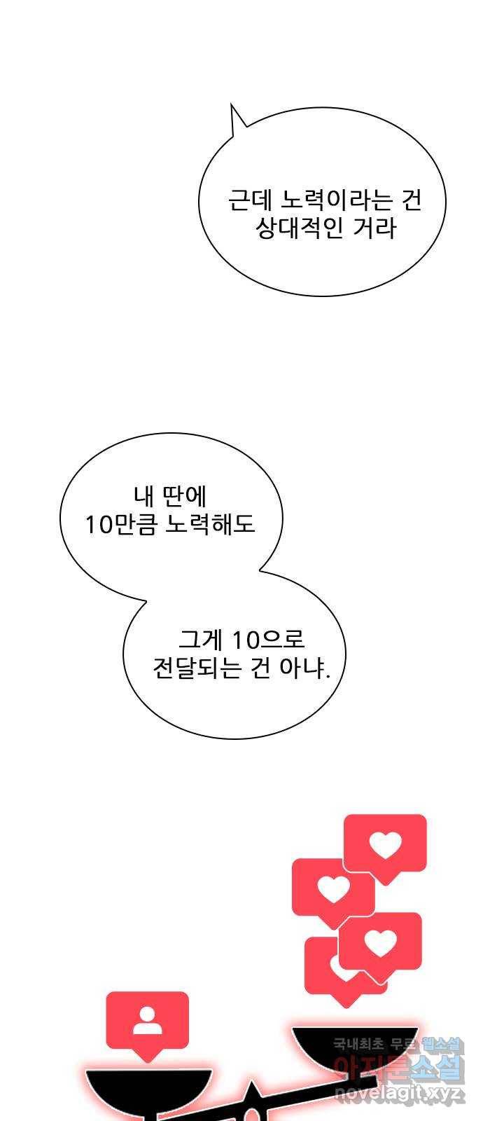 플레이, 플리 81화 - 우리 그만할까? 8