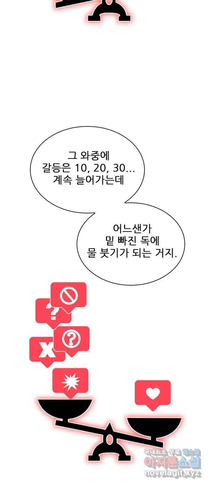 플레이, 플리 81화 - 우리 그만할까? 9